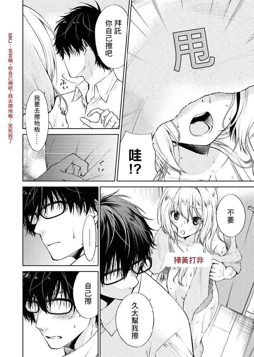 我与人偶与放浪少女 27话 第3页