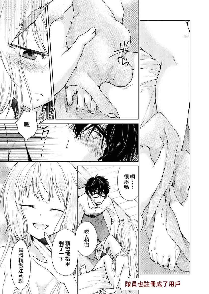 我与人偶与放浪少女 27话 第6页