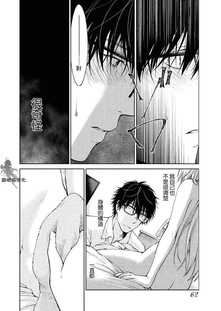 我与人偶与放浪少女 27话 第7页