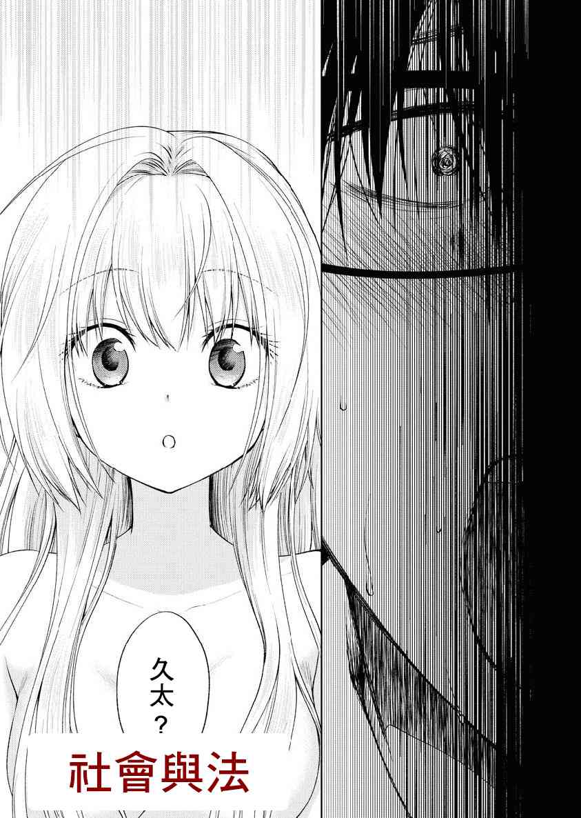 我与人偶与放浪少女 27话 第10页