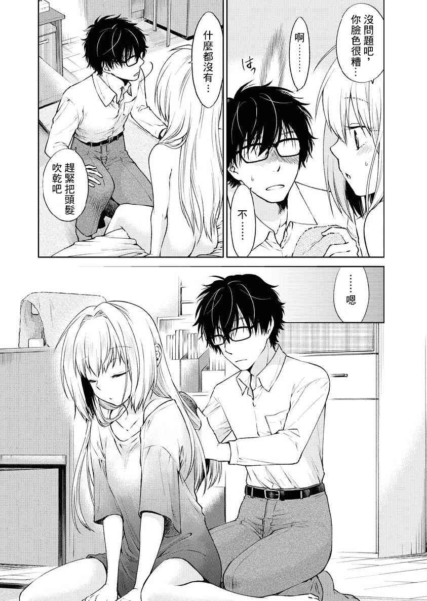 我与人偶与放浪少女 27话 第11页