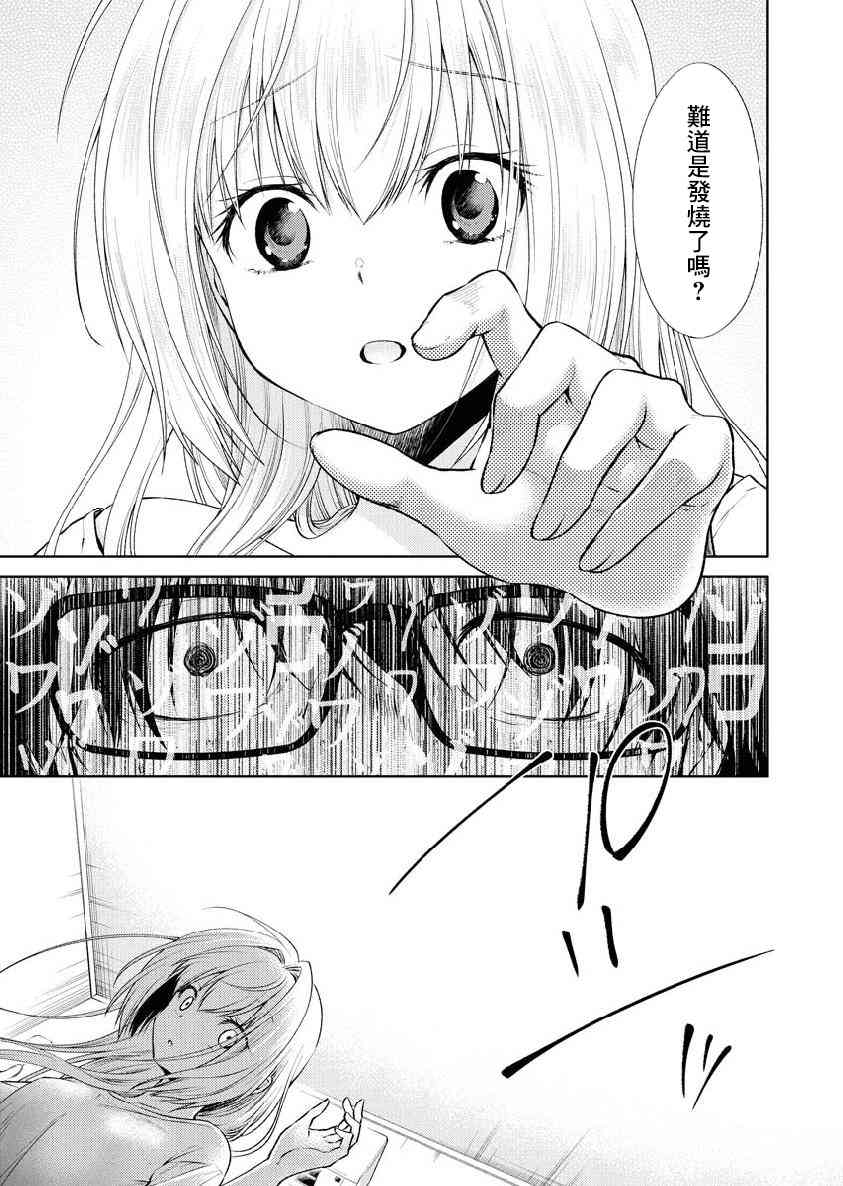 我与人偶与放浪少女 27话 第14页