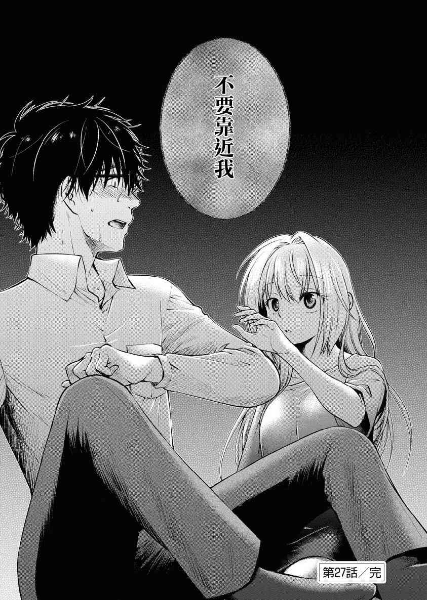 我与人偶与放浪少女 27话 第15页