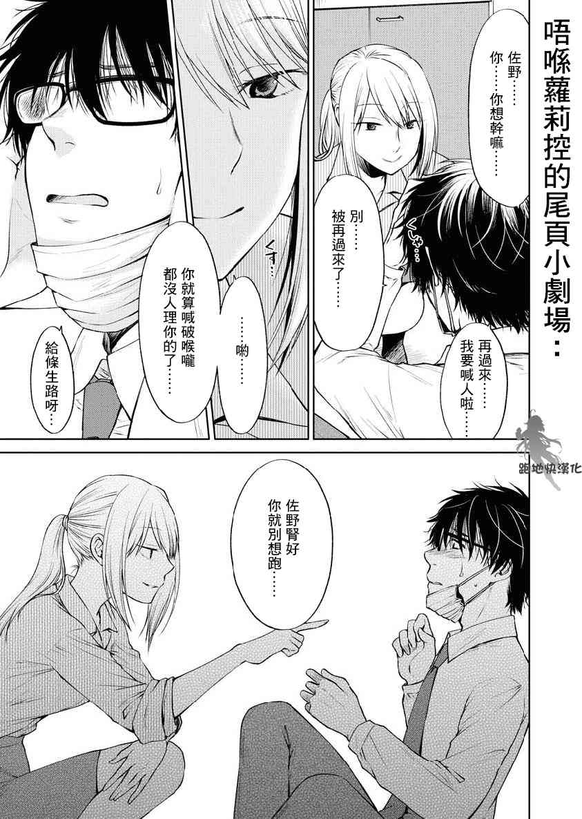 我与人偶与放浪少女 27话 第17页