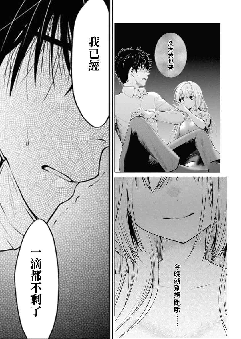 我与人偶与放浪少女 27话 第18页