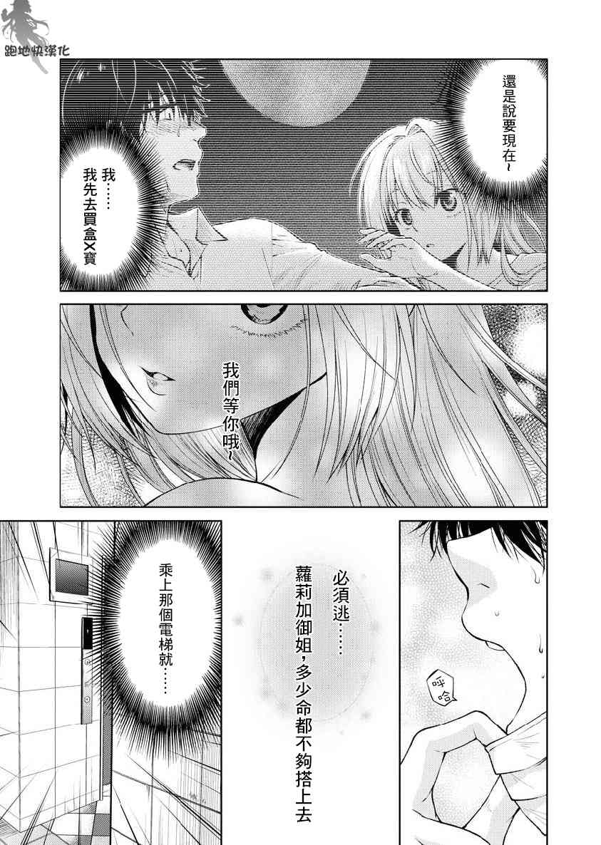 我与人偶与放浪少女 27话 第19页