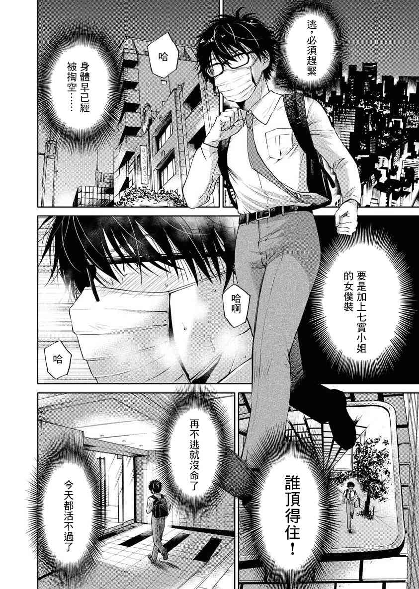 我与人偶与放浪少女 27话 第20页