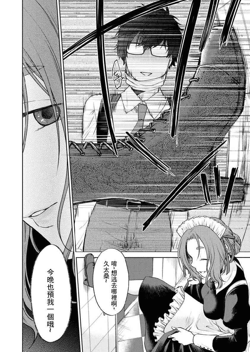 我与人偶与放浪少女 27话 第21页