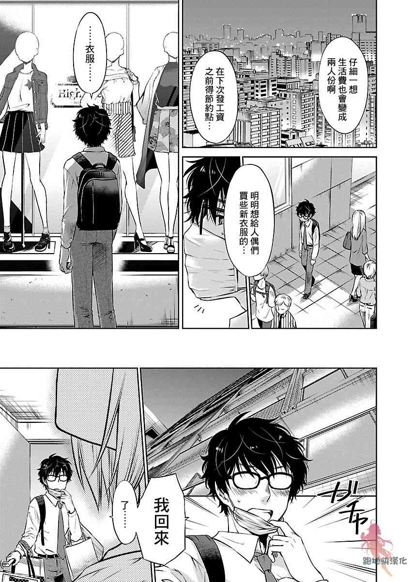 我与人偶与放浪少女 3话 第1页