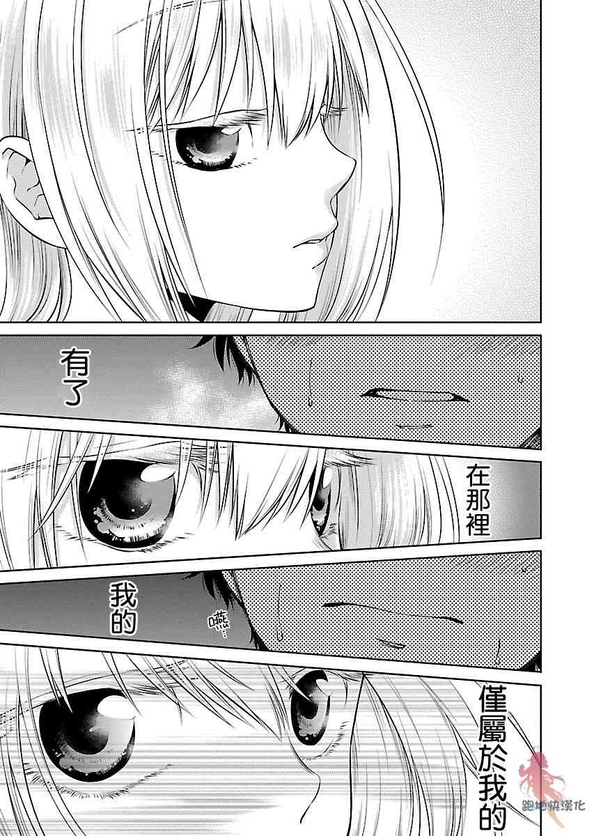 我与人偶与放浪少女 3话 第3页