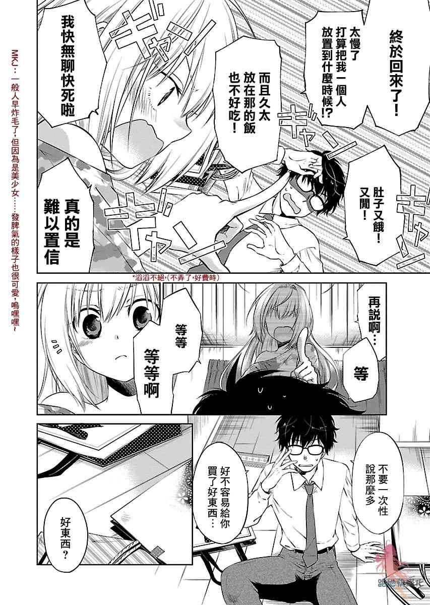 我与人偶与放浪少女 3话 第4页