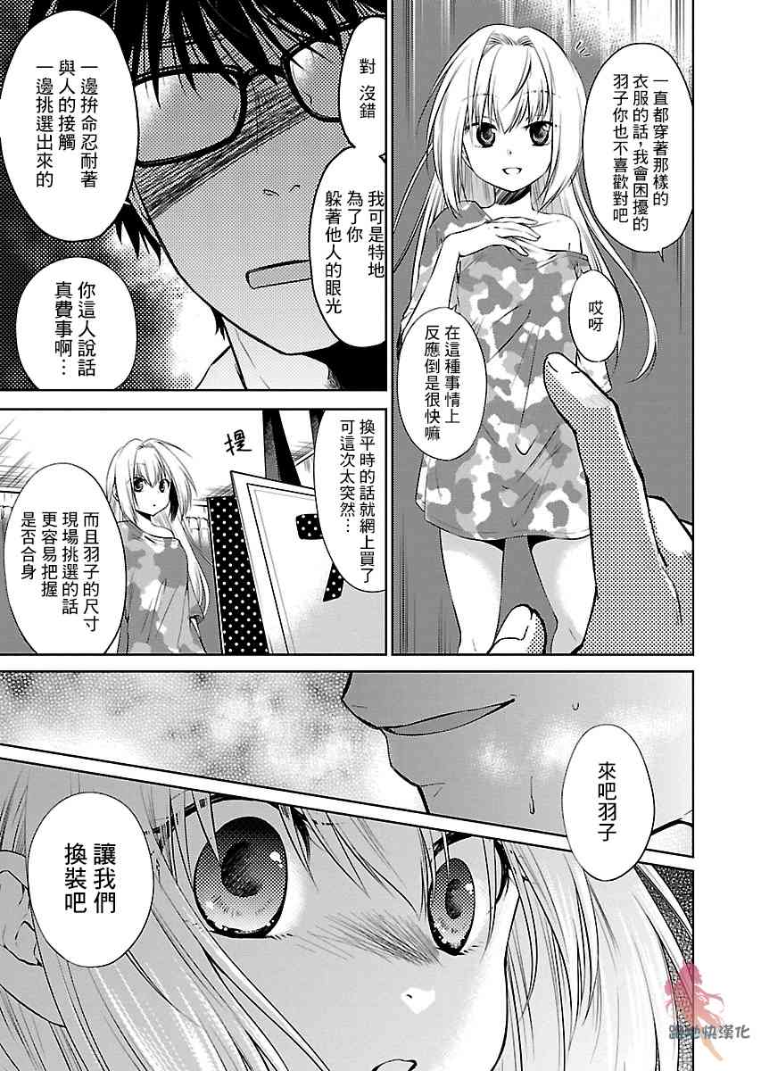 我与人偶与放浪少女 3话 第5页