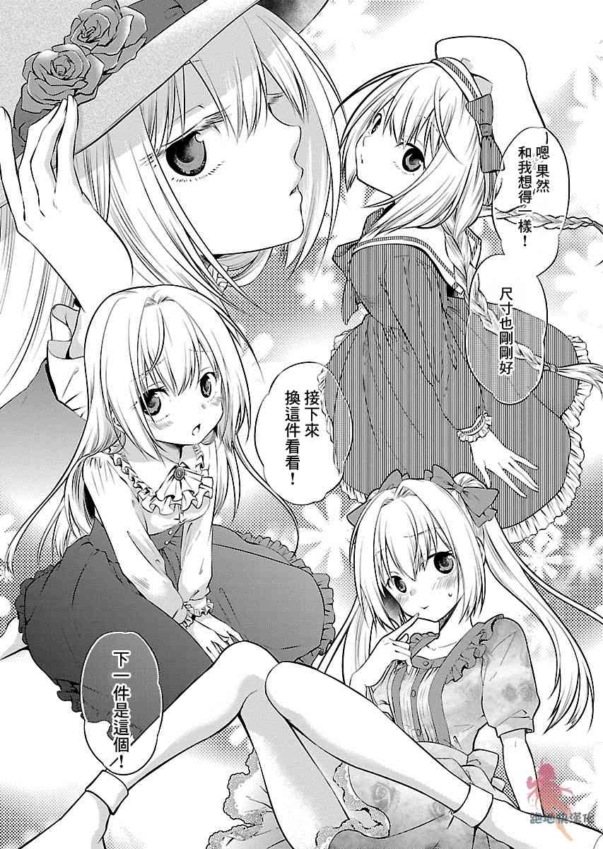 我与人偶与放浪少女 3话 第6页