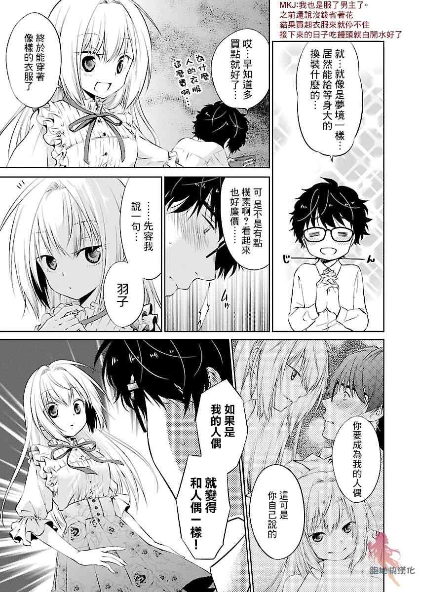 我与人偶与放浪少女 3话 第7页