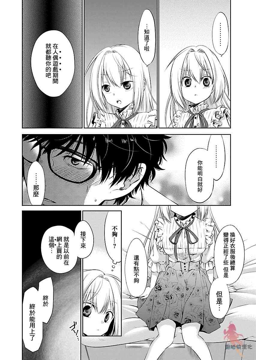 我与人偶与放浪少女 3话 第8页