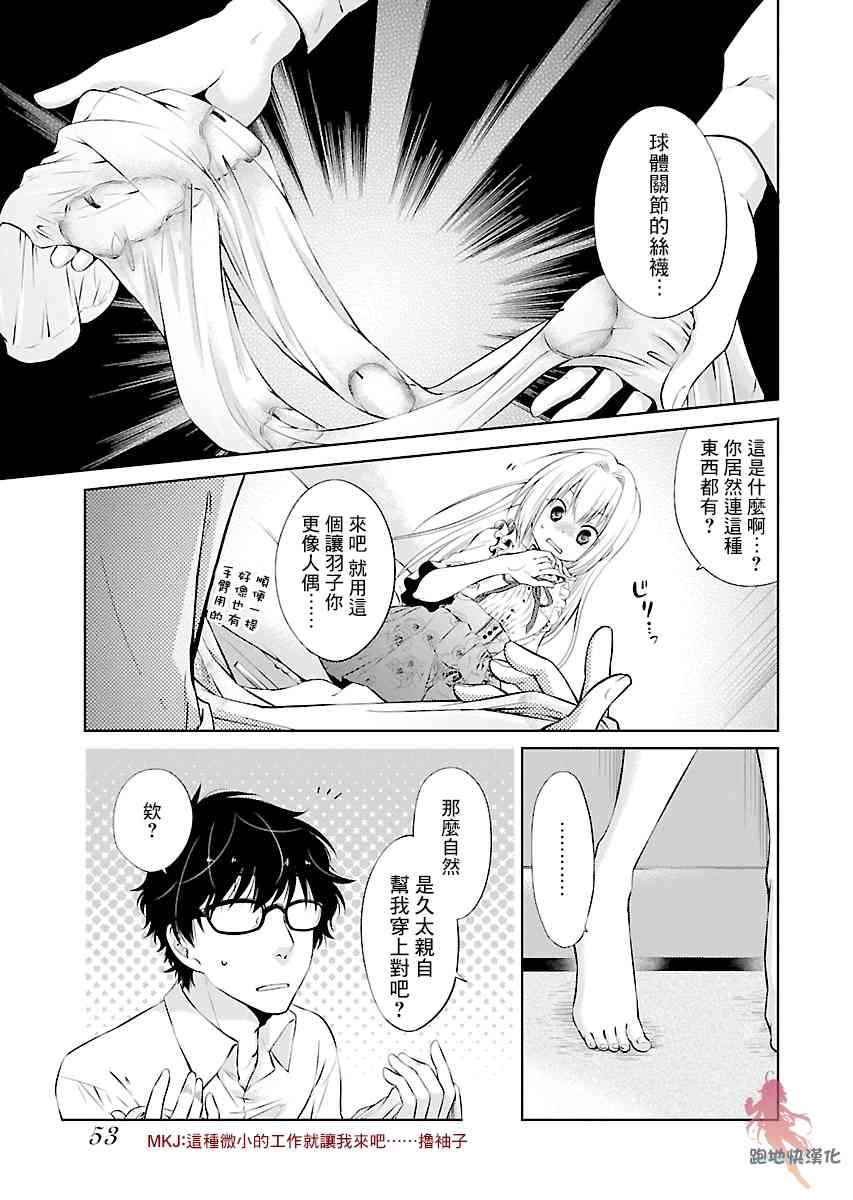 我与人偶与放浪少女 3话 第9页