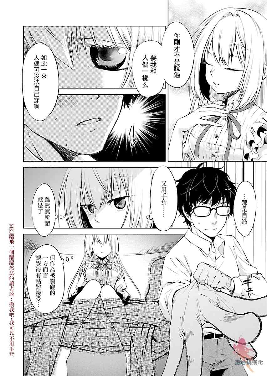 我与人偶与放浪少女 3话 第10页