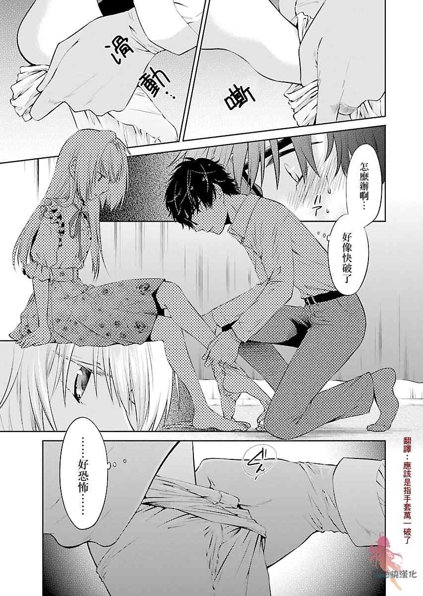 我与人偶与放浪少女 3话 第11页