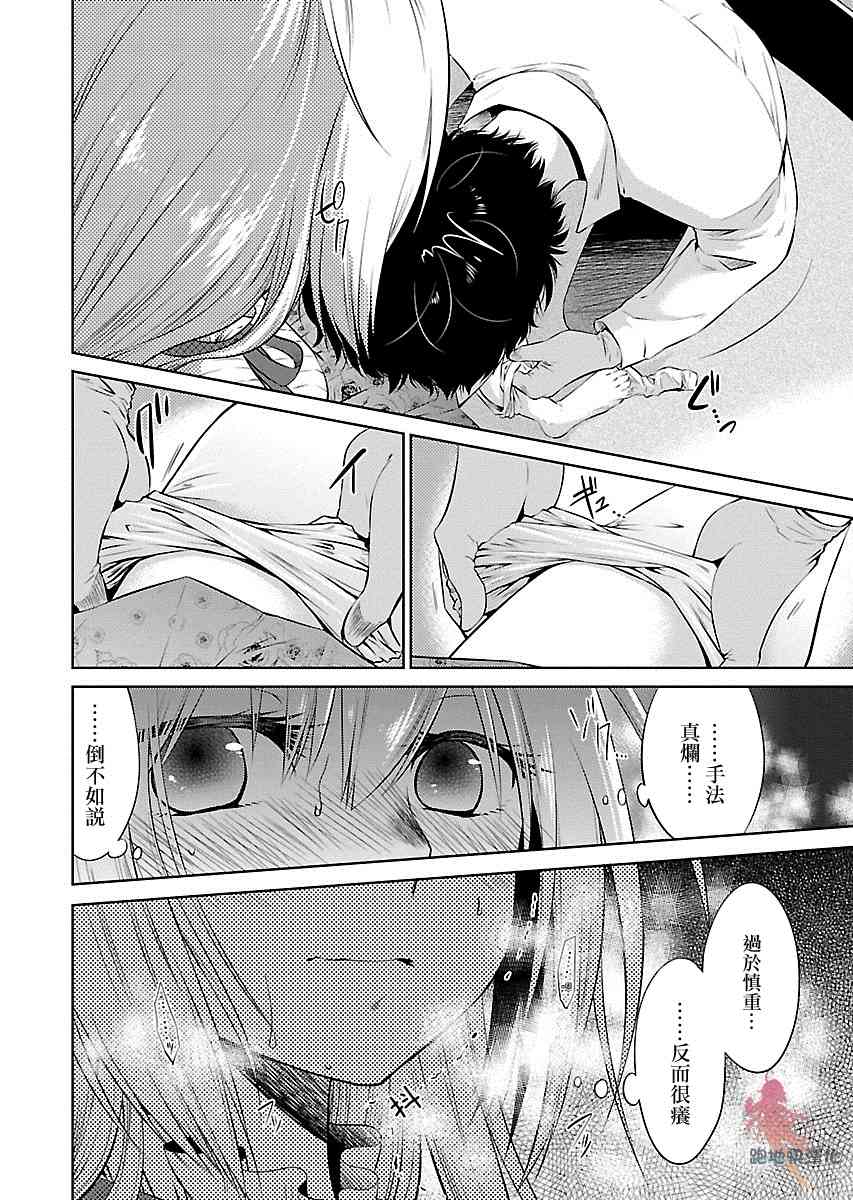 我与人偶与放浪少女 3话 第12页