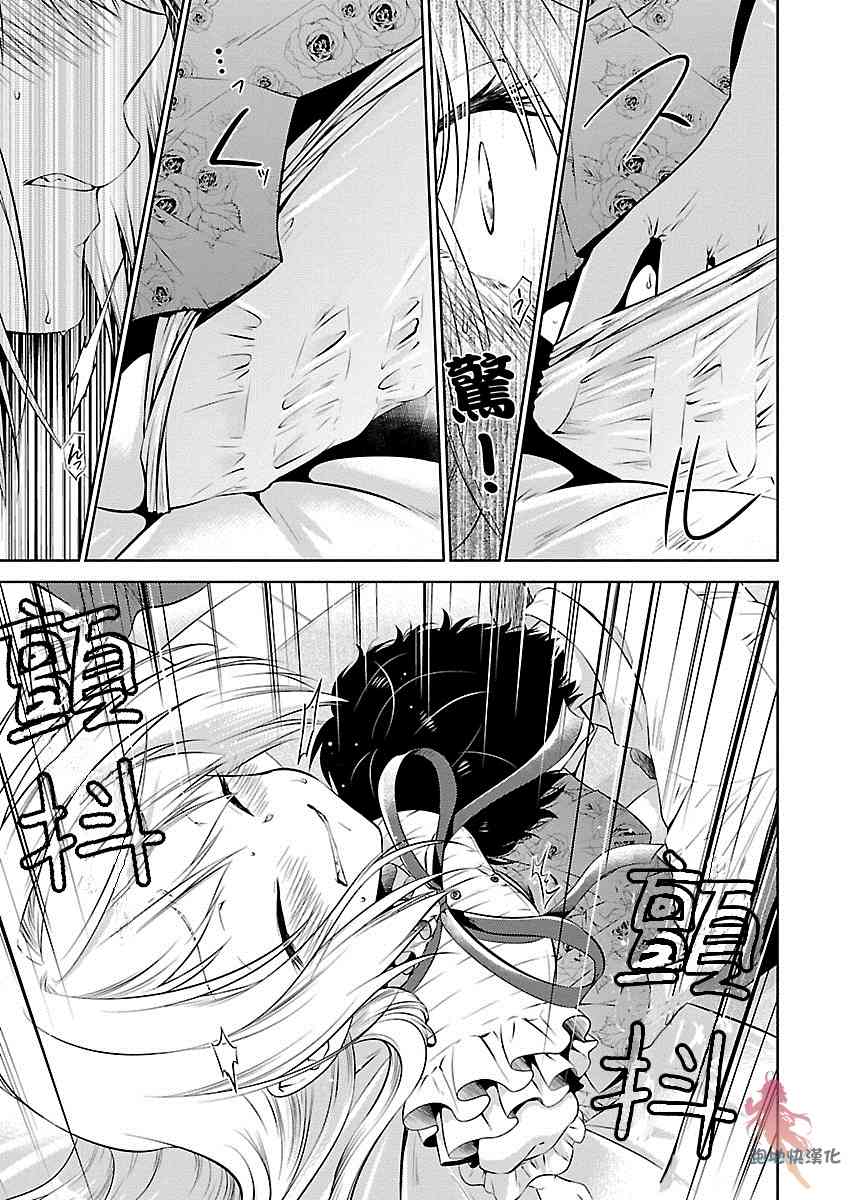 我与人偶与放浪少女 3话 第13页