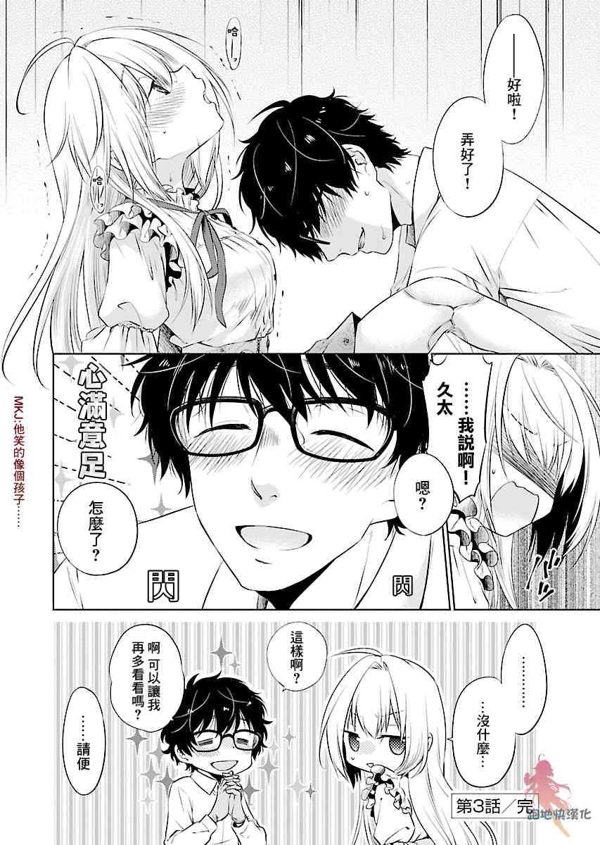 我与人偶与放浪少女3话图