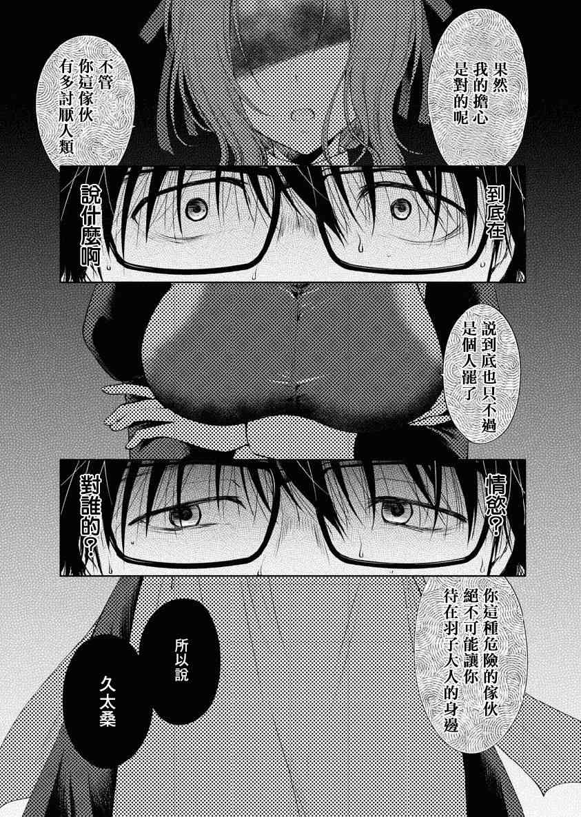 我与人偶与放浪少女 29话 第0页