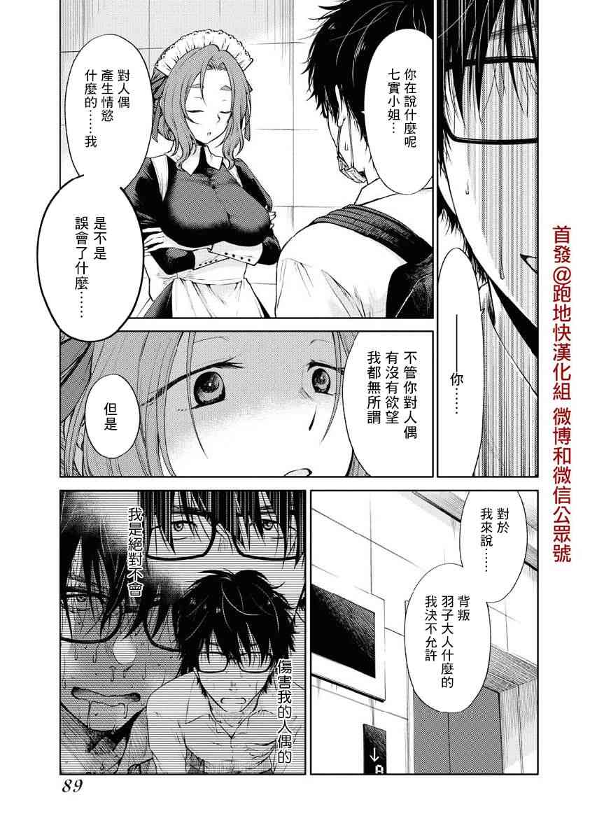 我与人偶与放浪少女 29话 第2页