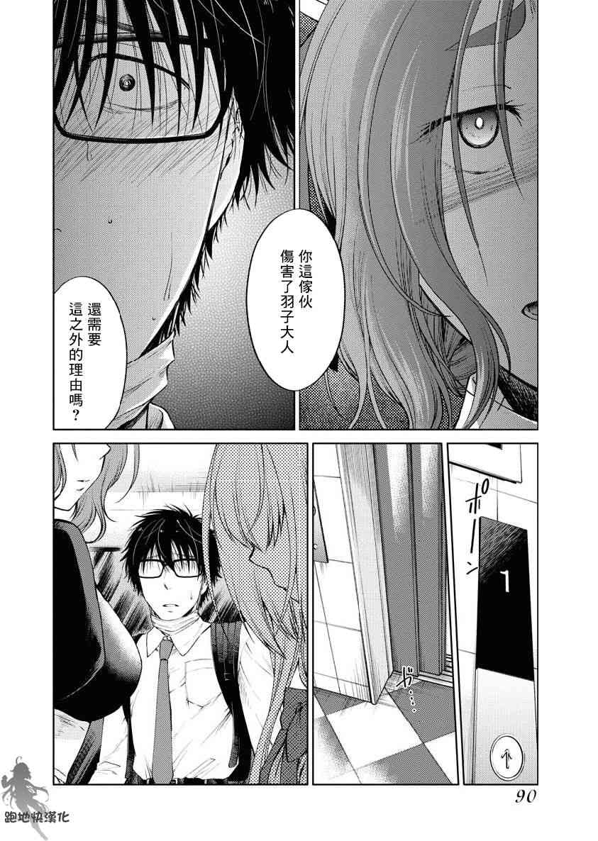 我与人偶与放浪少女 29话 第3页