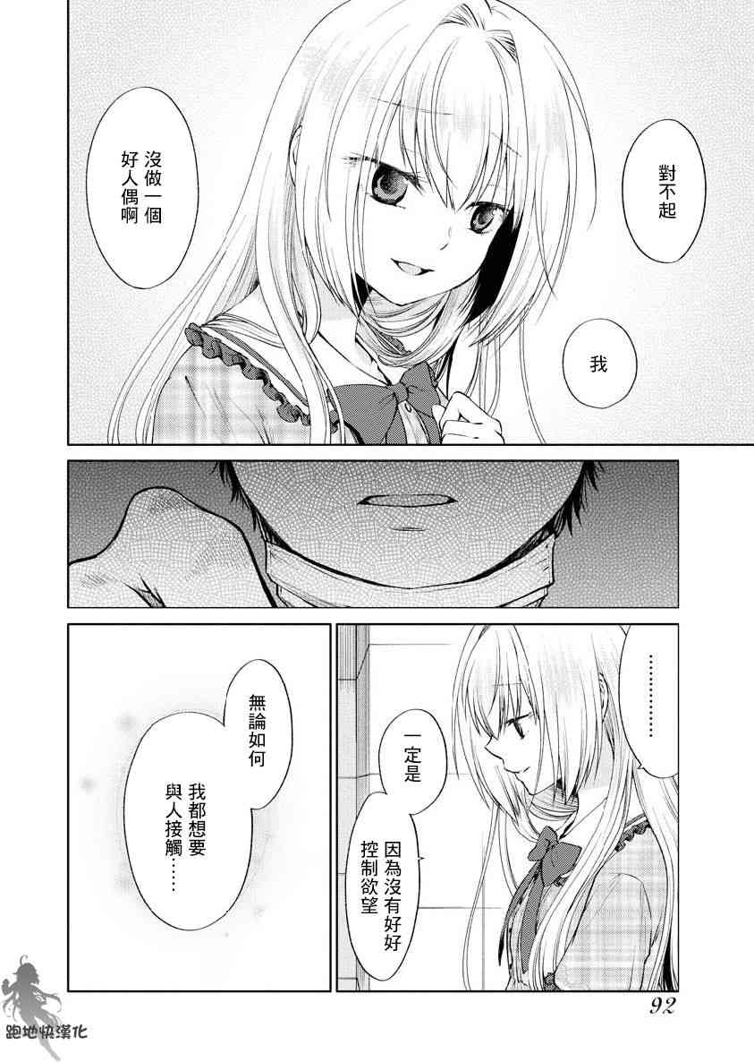 我与人偶与放浪少女 29话 第5页