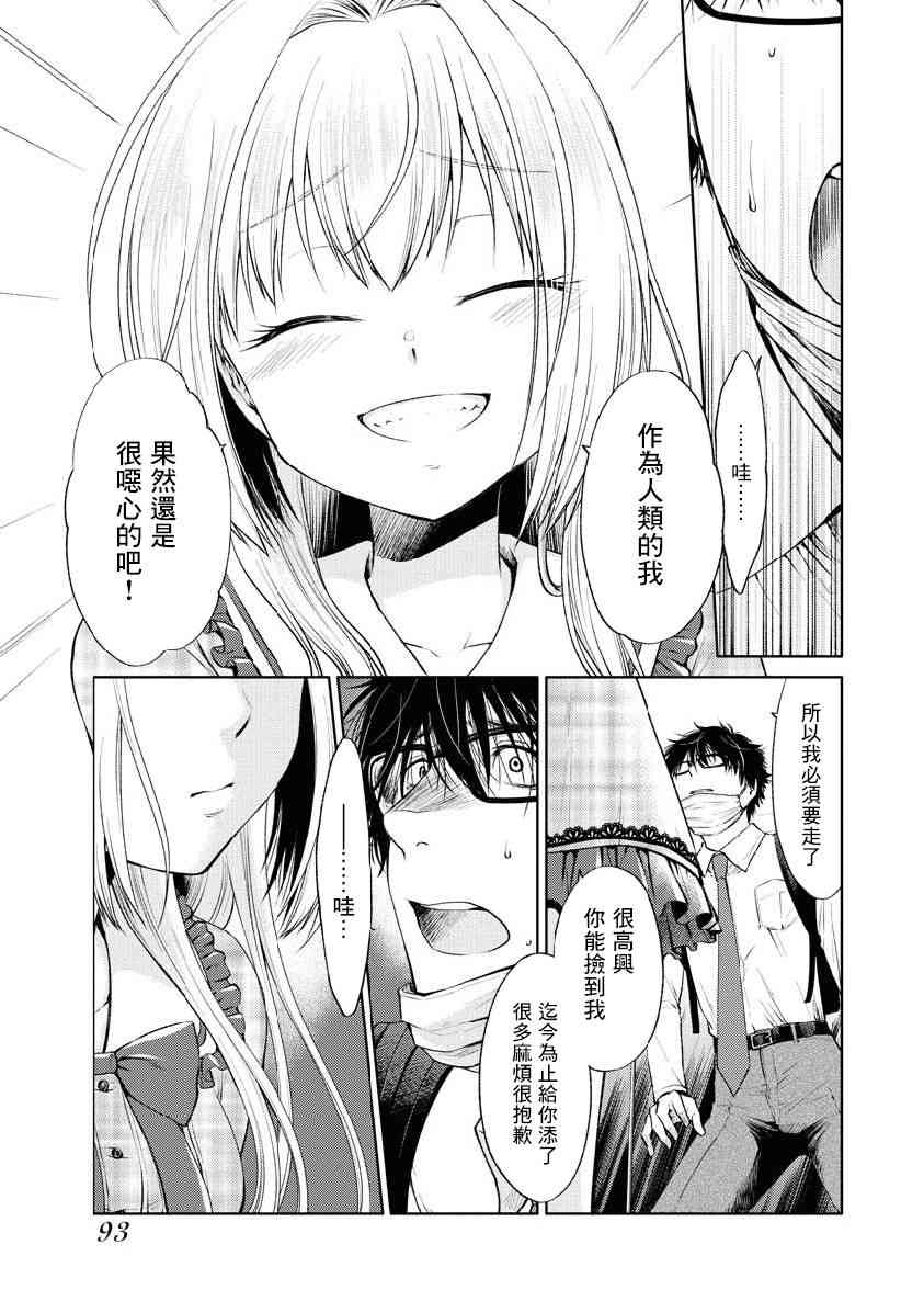 我与人偶与放浪少女 29话 第6页