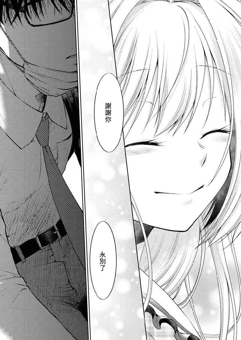 我与人偶与放浪少女 29话 第7页