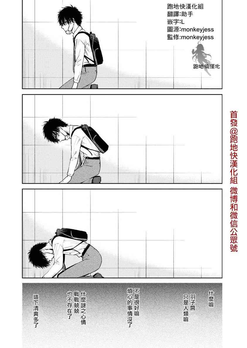 我与人偶与放浪少女 29话 第9页