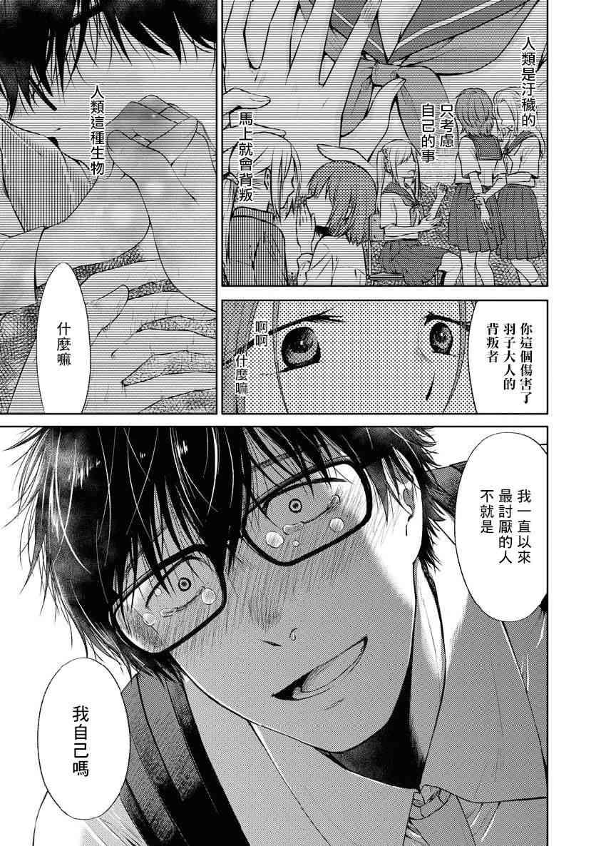 我与人偶与放浪少女 29话 第10页