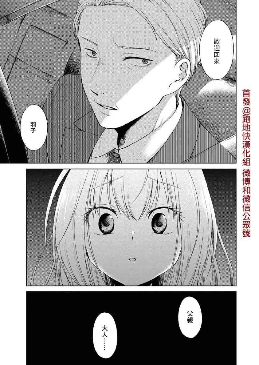 我与人偶与放浪少女 29话 第12页