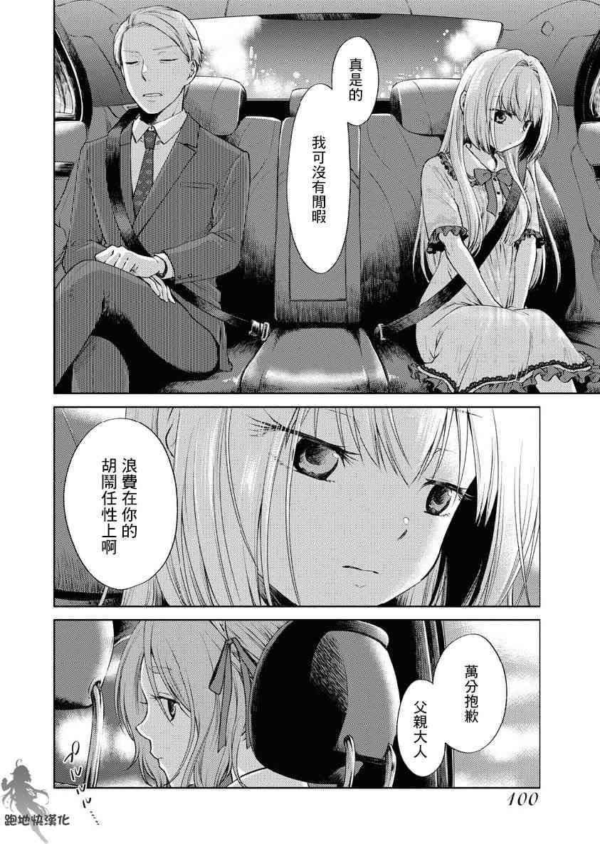 我与人偶与放浪少女 29话 第13页