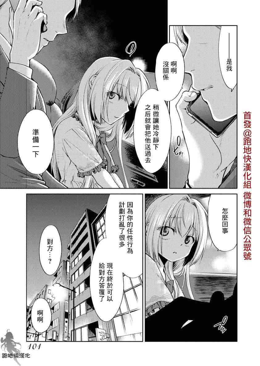 我与人偶与放浪少女 29话 第14页