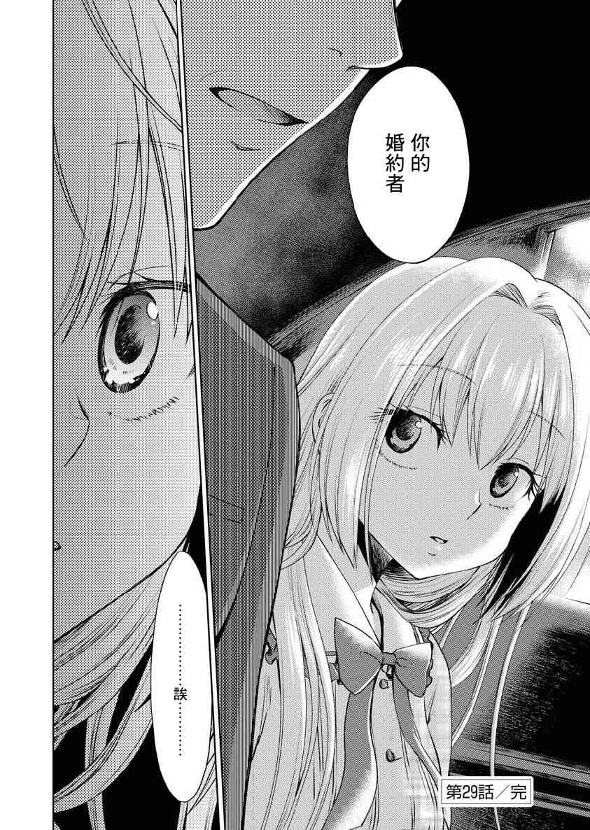 我与人偶与放浪少女 29话 第15页