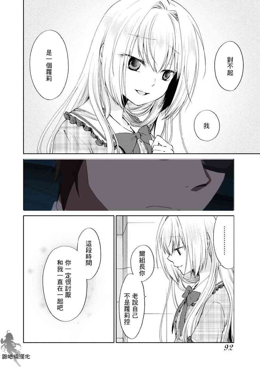 我与人偶与放浪少女 29话 第16页