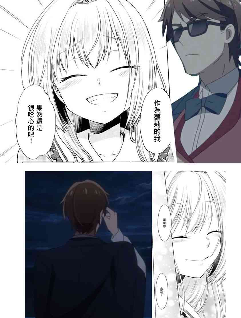 我与人偶与放浪少女 29话 第17页