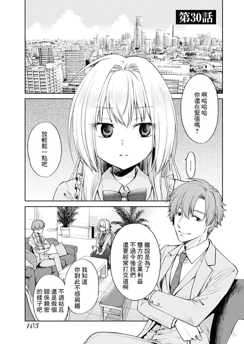 我与人偶与放浪少女 30话 第0页