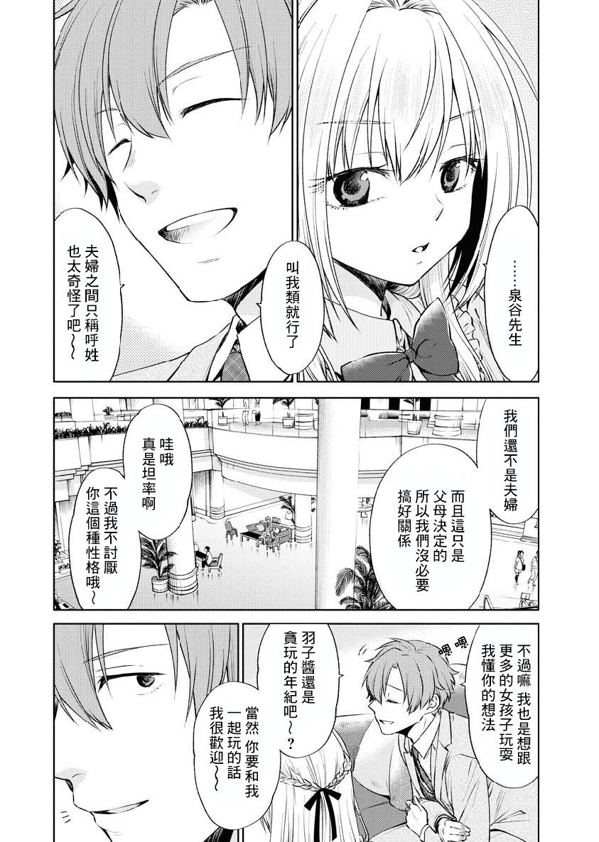 我与人偶与放浪少女 30话 第1页