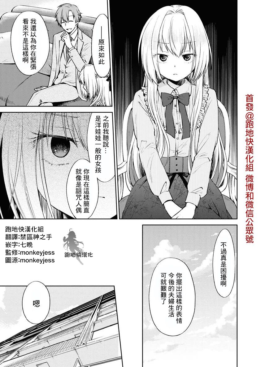 我与人偶与放浪少女 30话 第2页