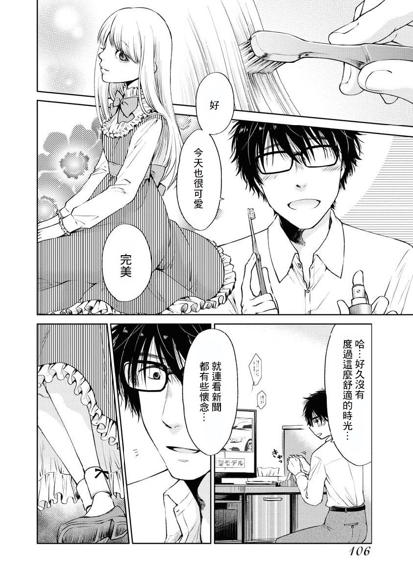 我与人偶与放浪少女 30话 第3页