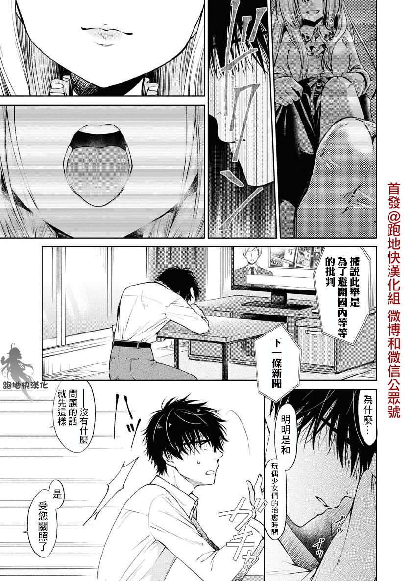 我与人偶与放浪少女 30话 第4页