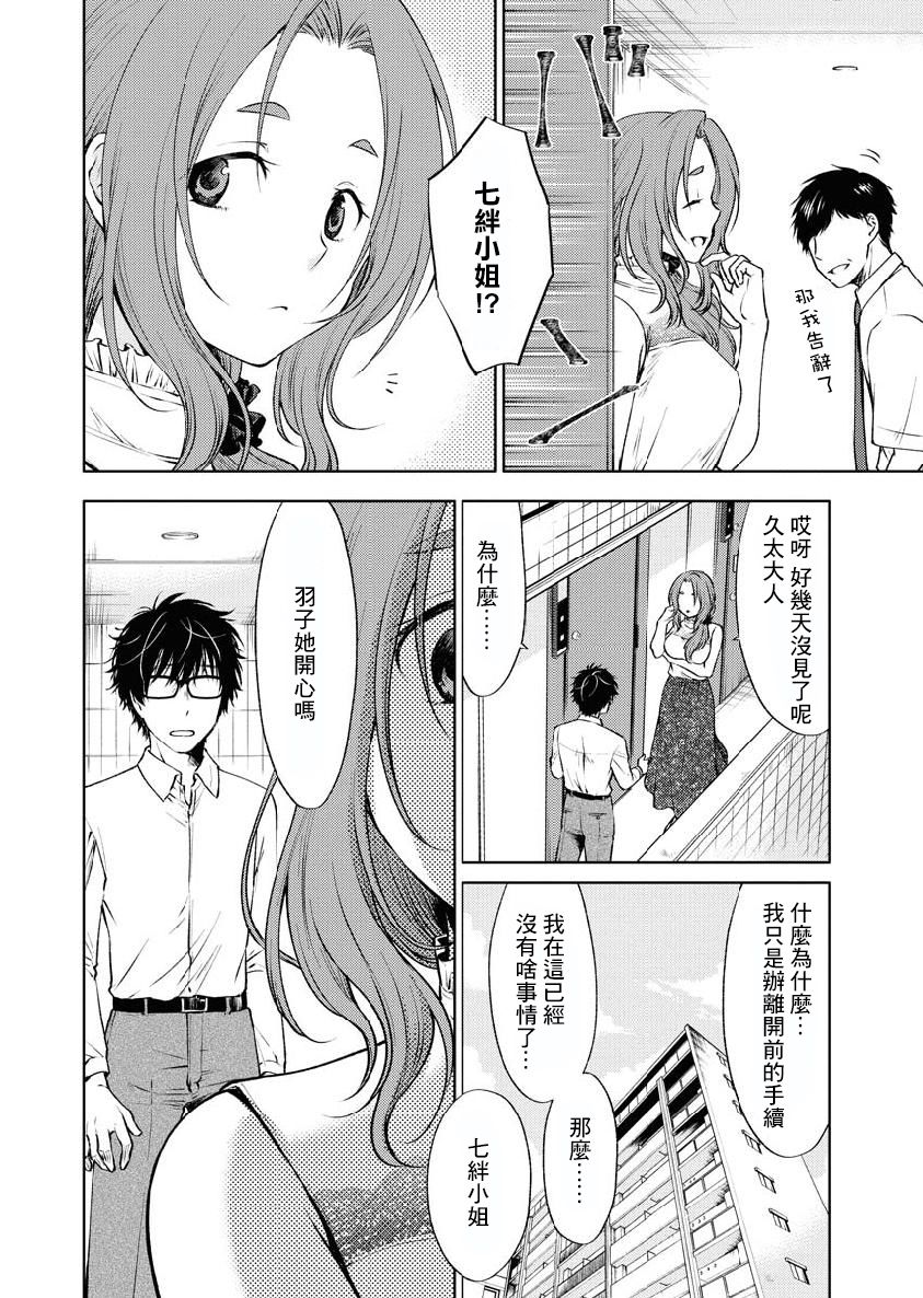 我与人偶与放浪少女 30话 第5页