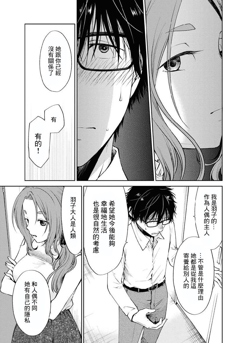 我与人偶与放浪少女 30话 第6页