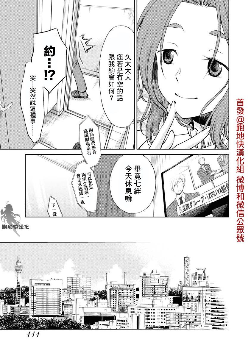 我与人偶与放浪少女 30话 第8页