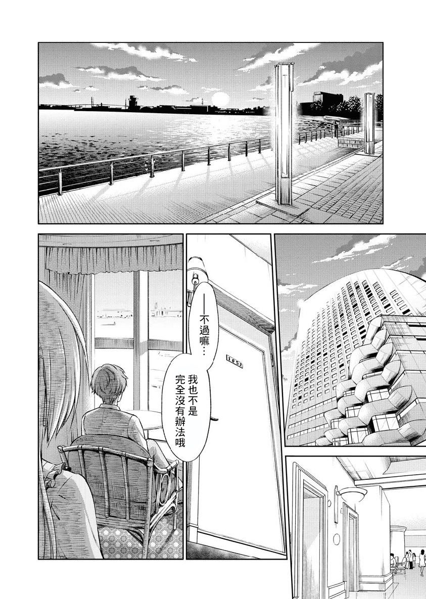 我与人偶与放浪少女 30话 第9页