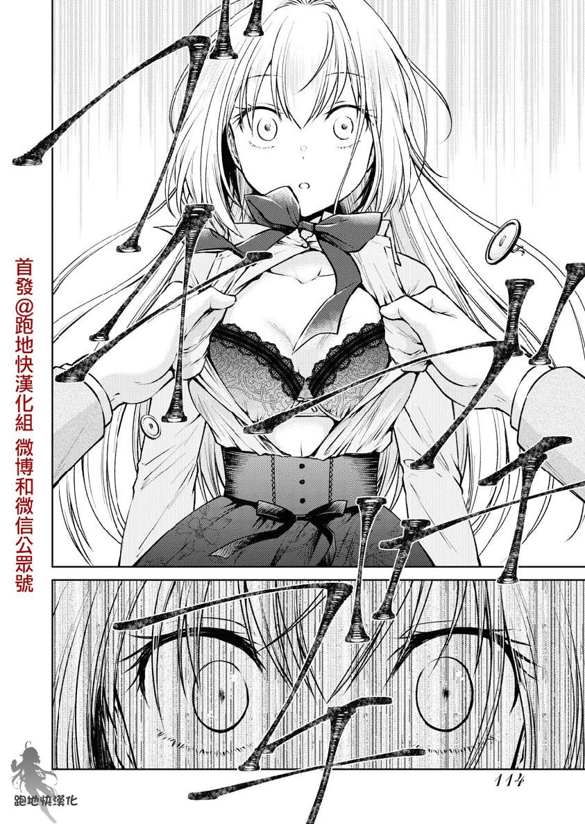 我与人偶与放浪少女 30话 第11页