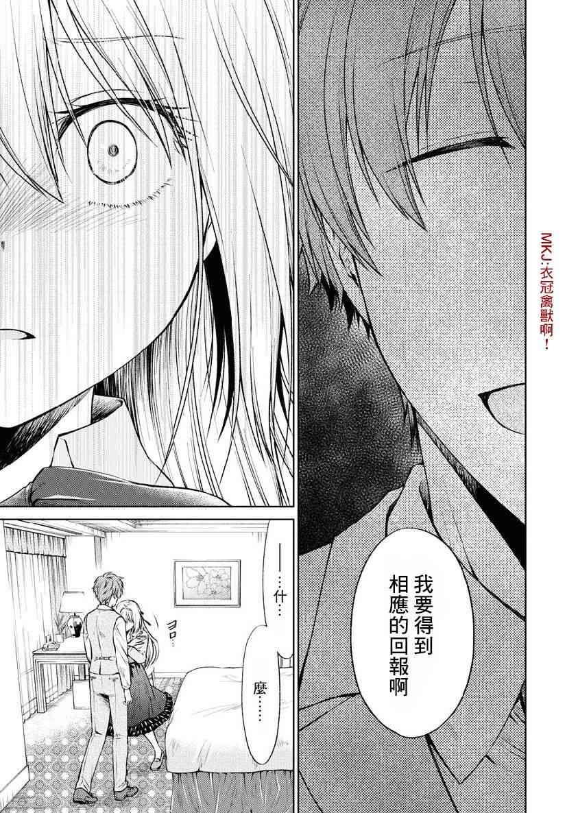 我与人偶与放浪少女 30话 第12页